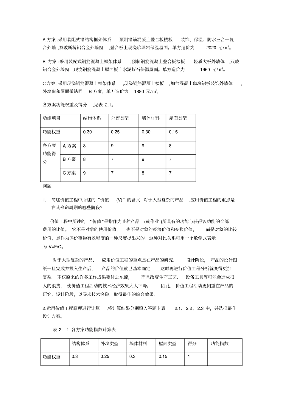 2017年造价工程师考试《案例分析》真题及答案_第3页