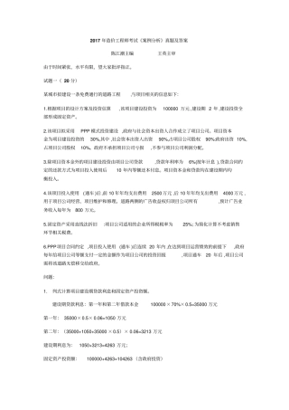 2017年造价工程师考试《案例分析》真题及答案