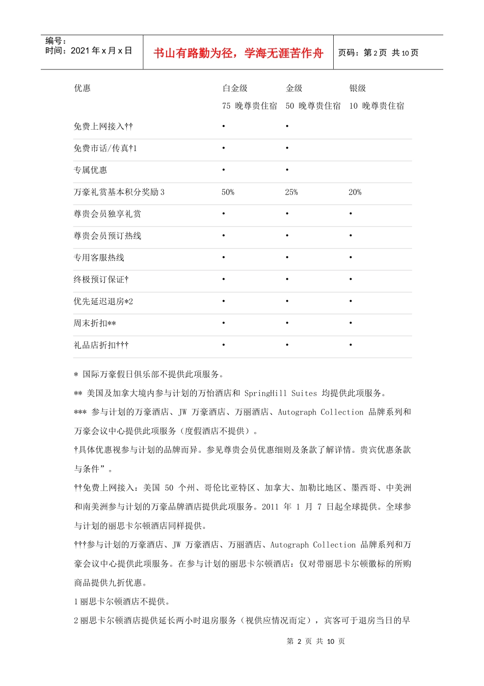 万豪酒店礼赏俱乐部（P）_第2页