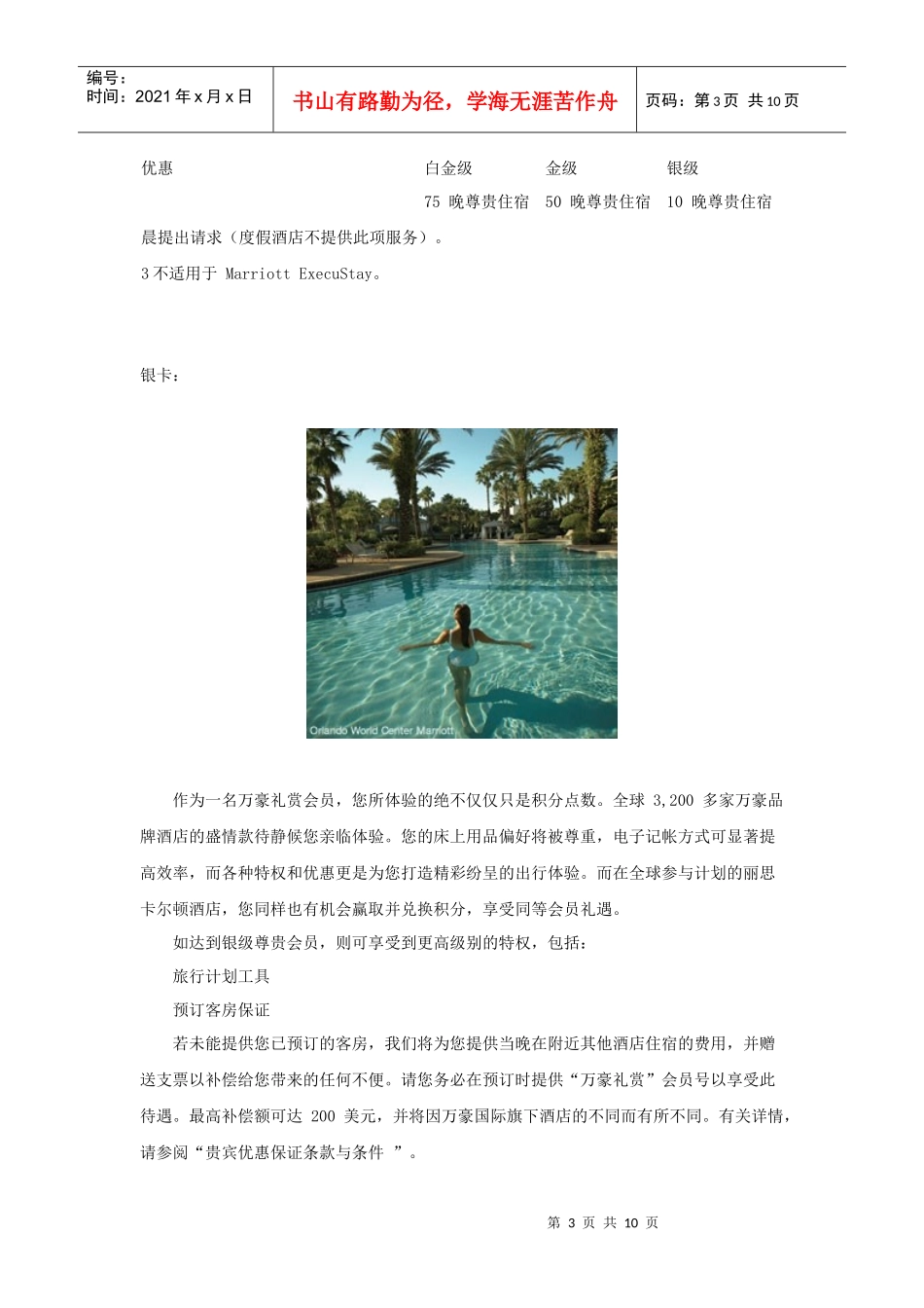 万豪酒店礼赏俱乐部（P）_第3页