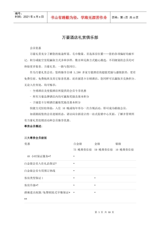 万豪酒店礼赏俱乐部（P）