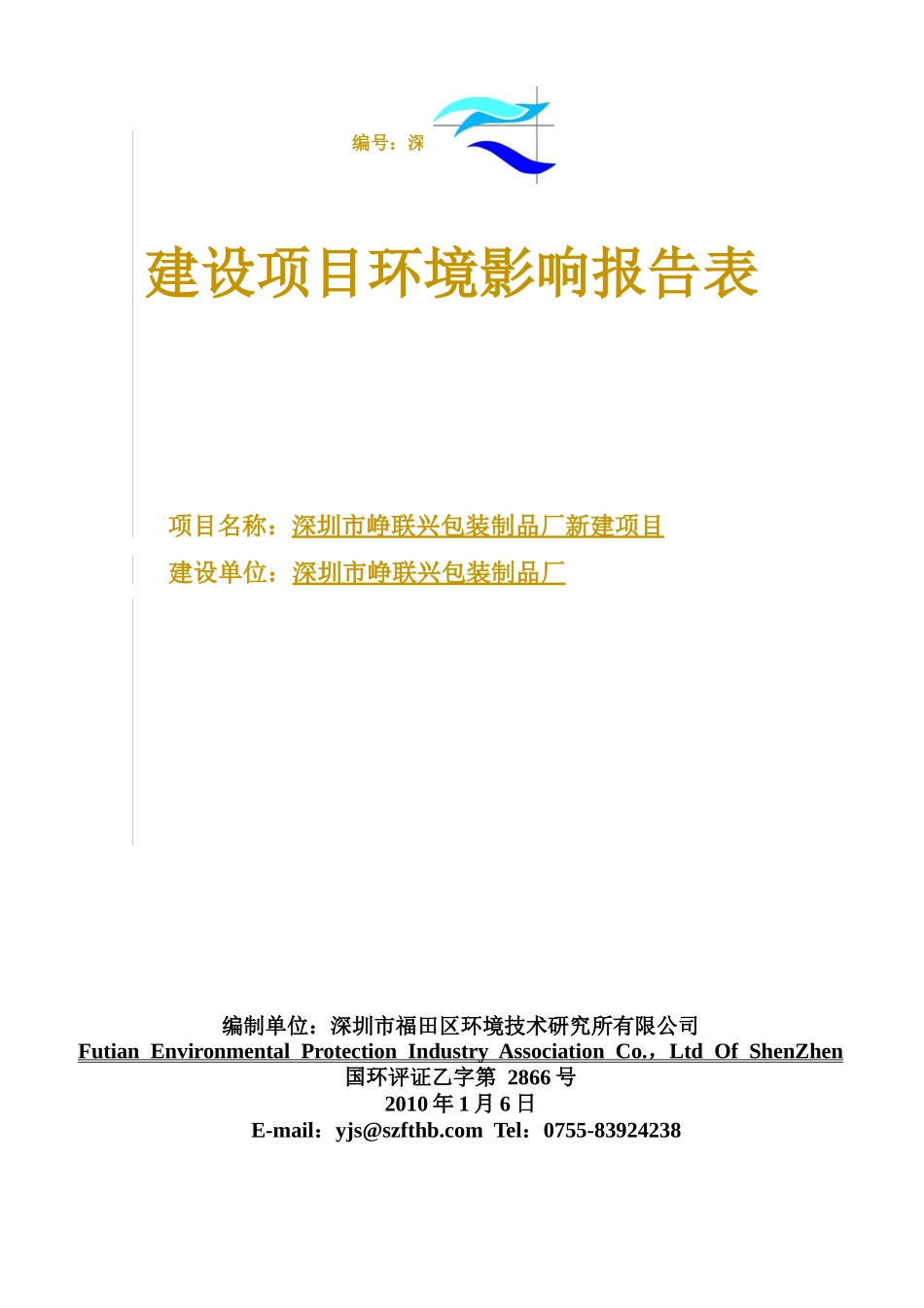 包装制品厂新建项目范本_第1页
