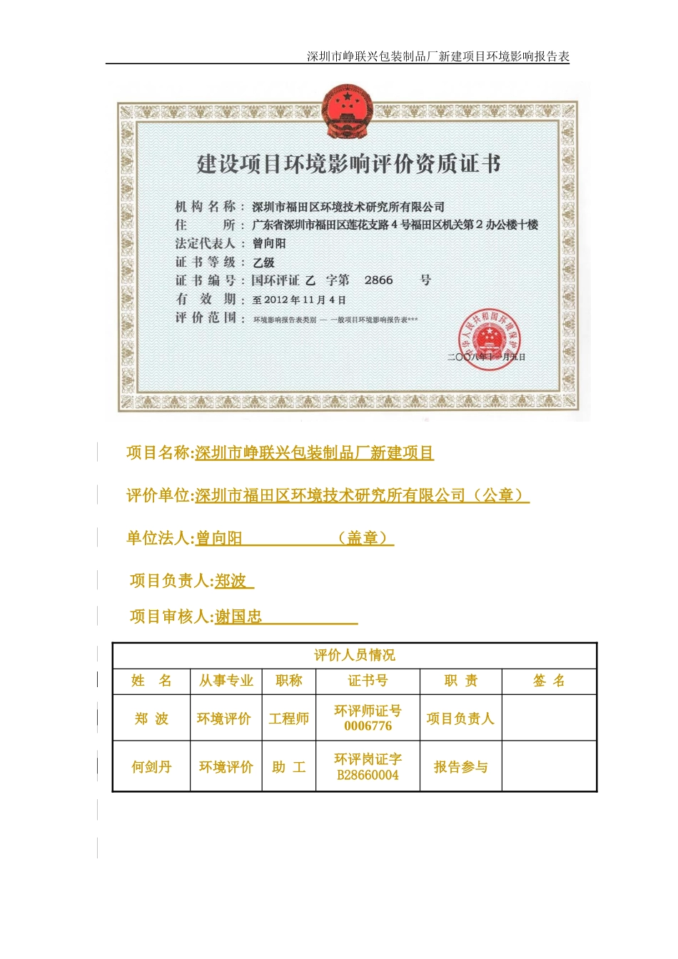 包装制品厂新建项目范本_第2页