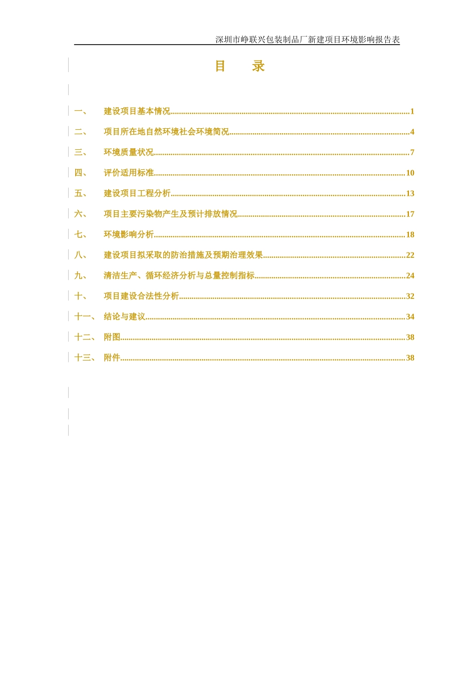 包装制品厂新建项目范本_第3页