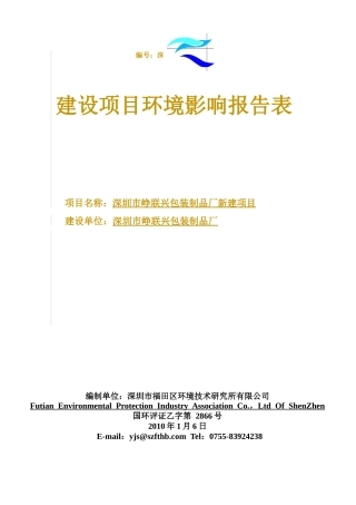 包装制品厂新建项目范本