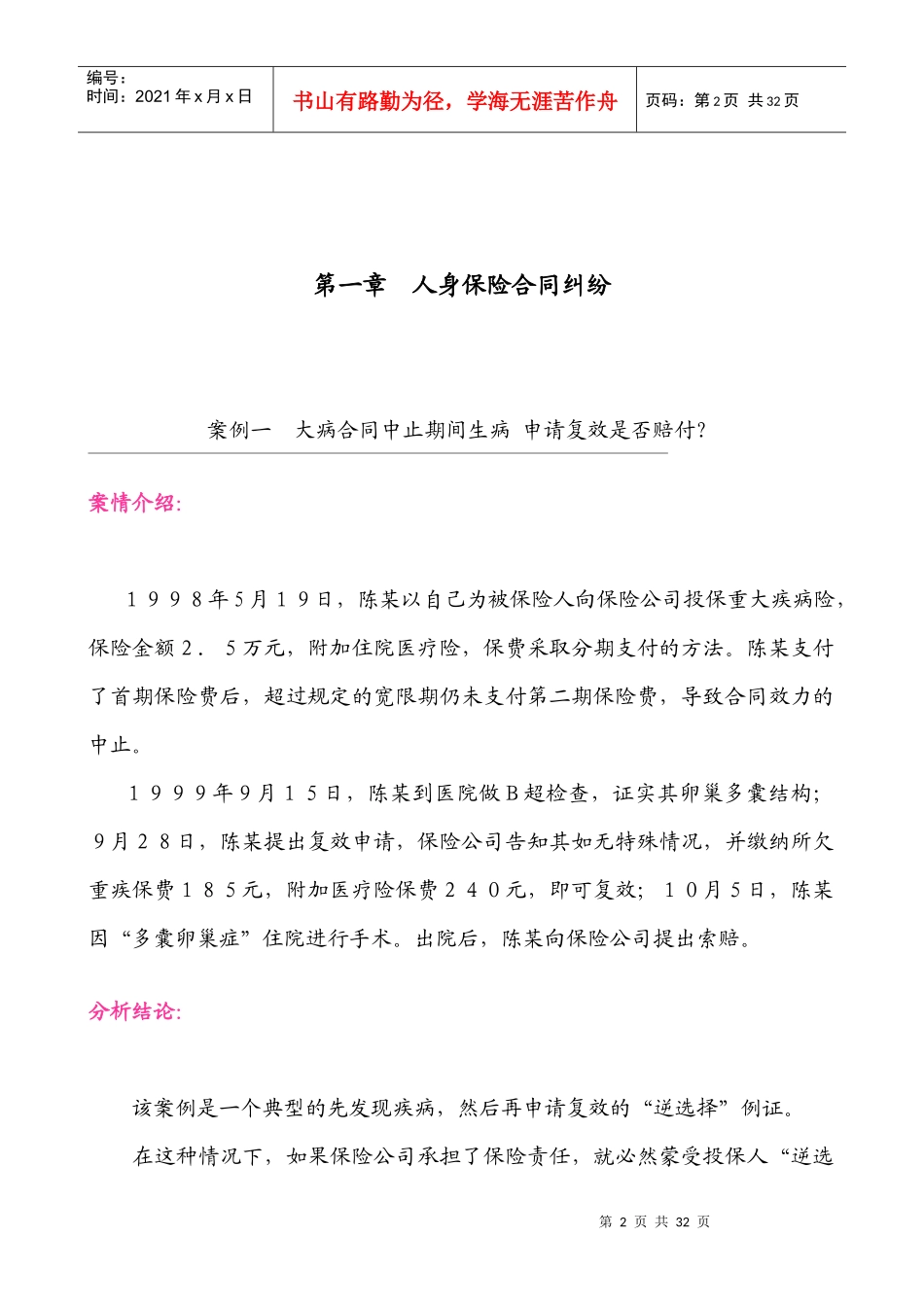 保险经理研修mba案例教学（2)_第2页