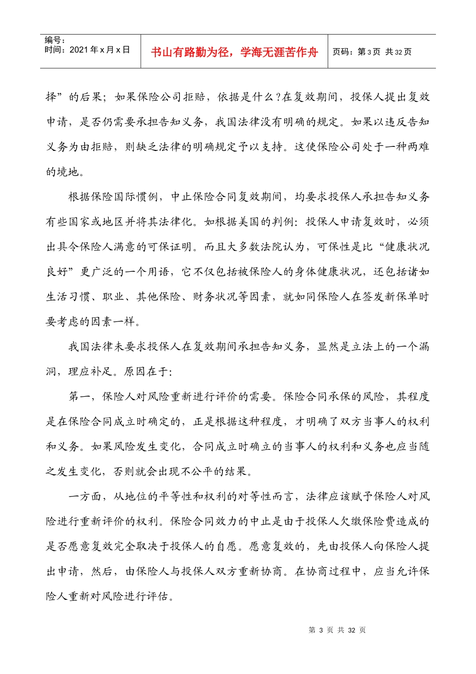 保险经理研修mba案例教学（2)_第3页