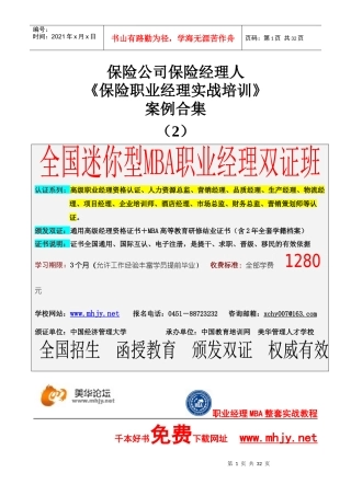 保险经理研修mba案例教学（2)