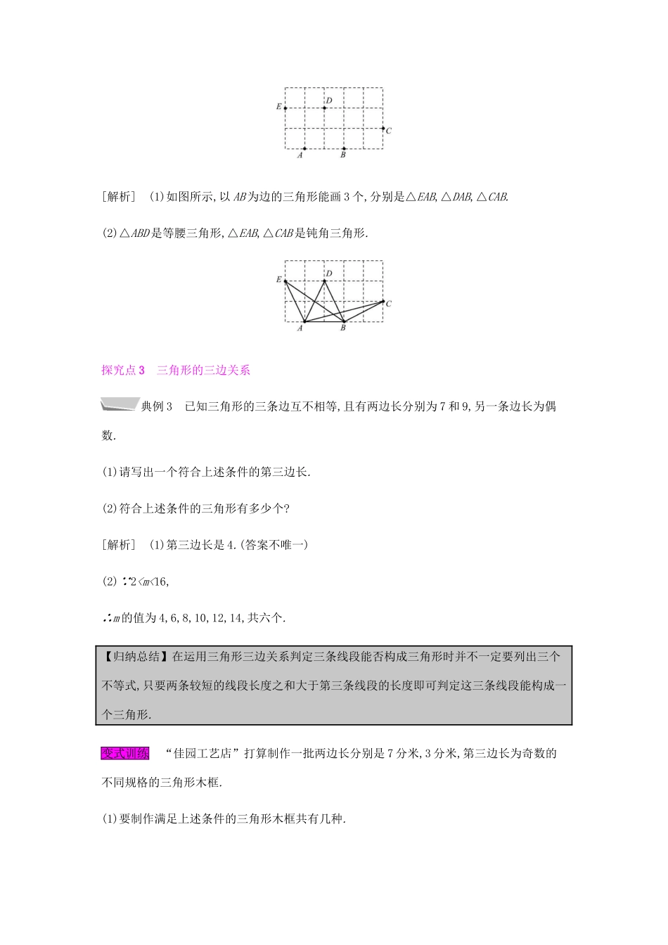 秋八年级数学上册 第十一章《三角形》11.1 与三角形有关的线段 11.1.1 三角形的边教案 （新版）新人教版-（新版）新人教版初中八年级上册数学教案_第3页