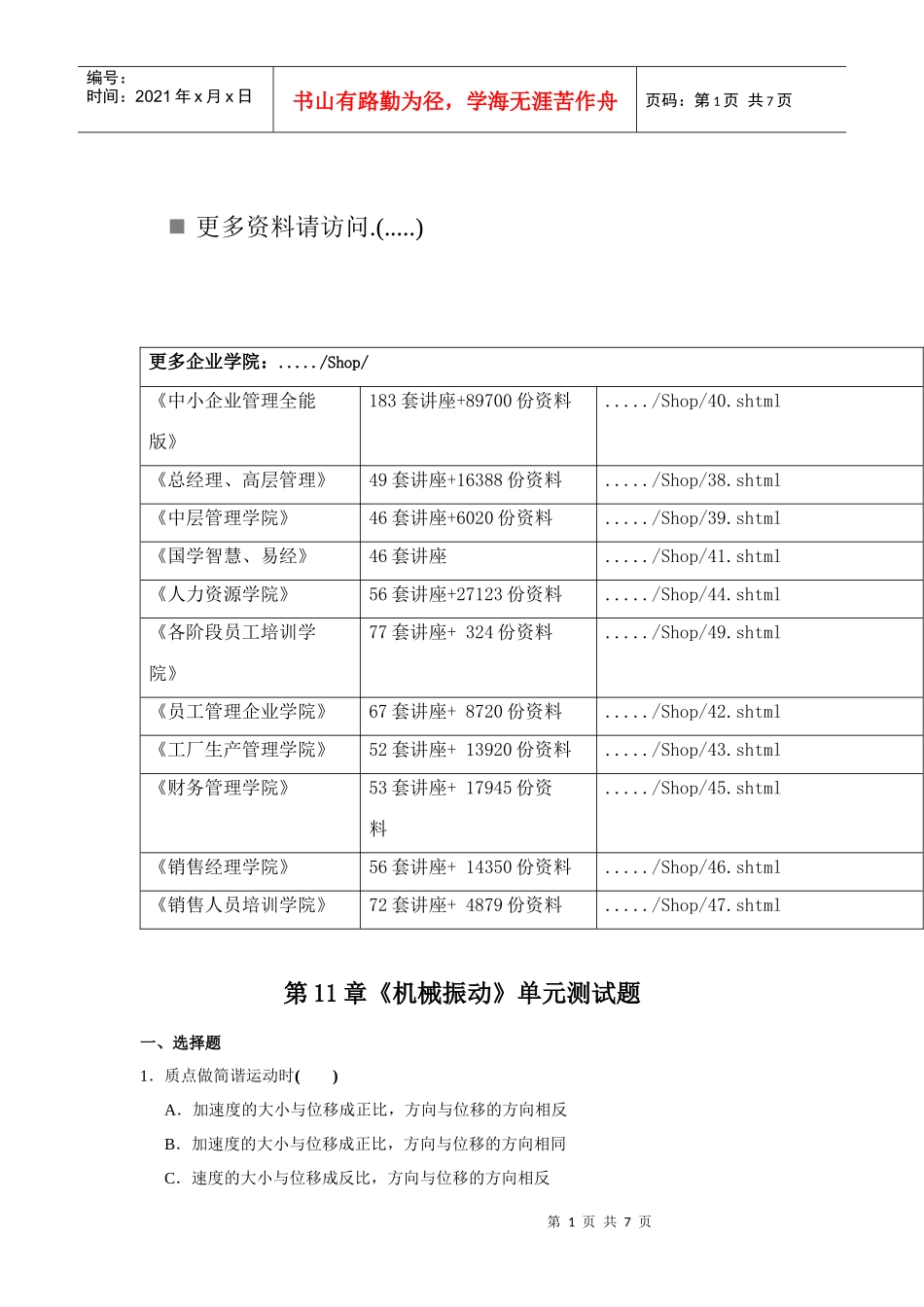 《机械振动》的单元测试题_第1页
