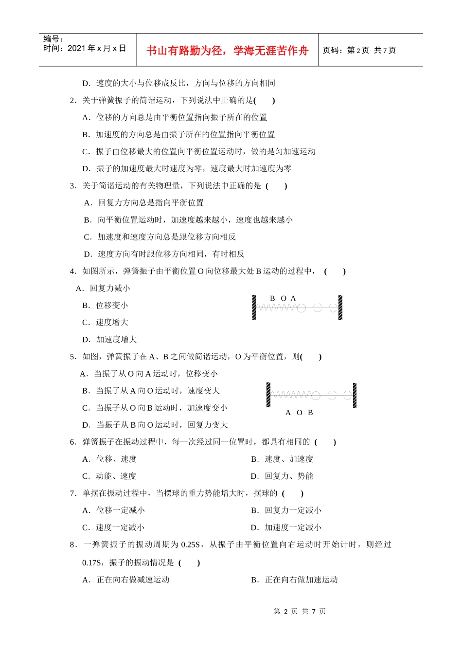 《机械振动》的单元测试题_第2页