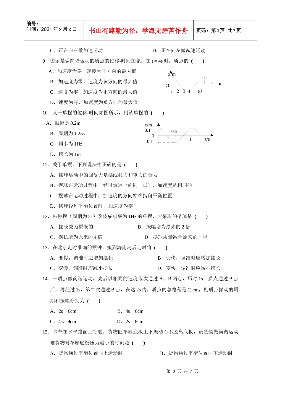 《机械振动》的单元测试题_第3页