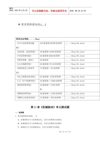 《机械振动》的单元测试题