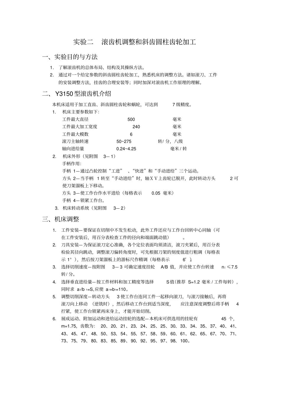 实验一普通车床结构_第3页