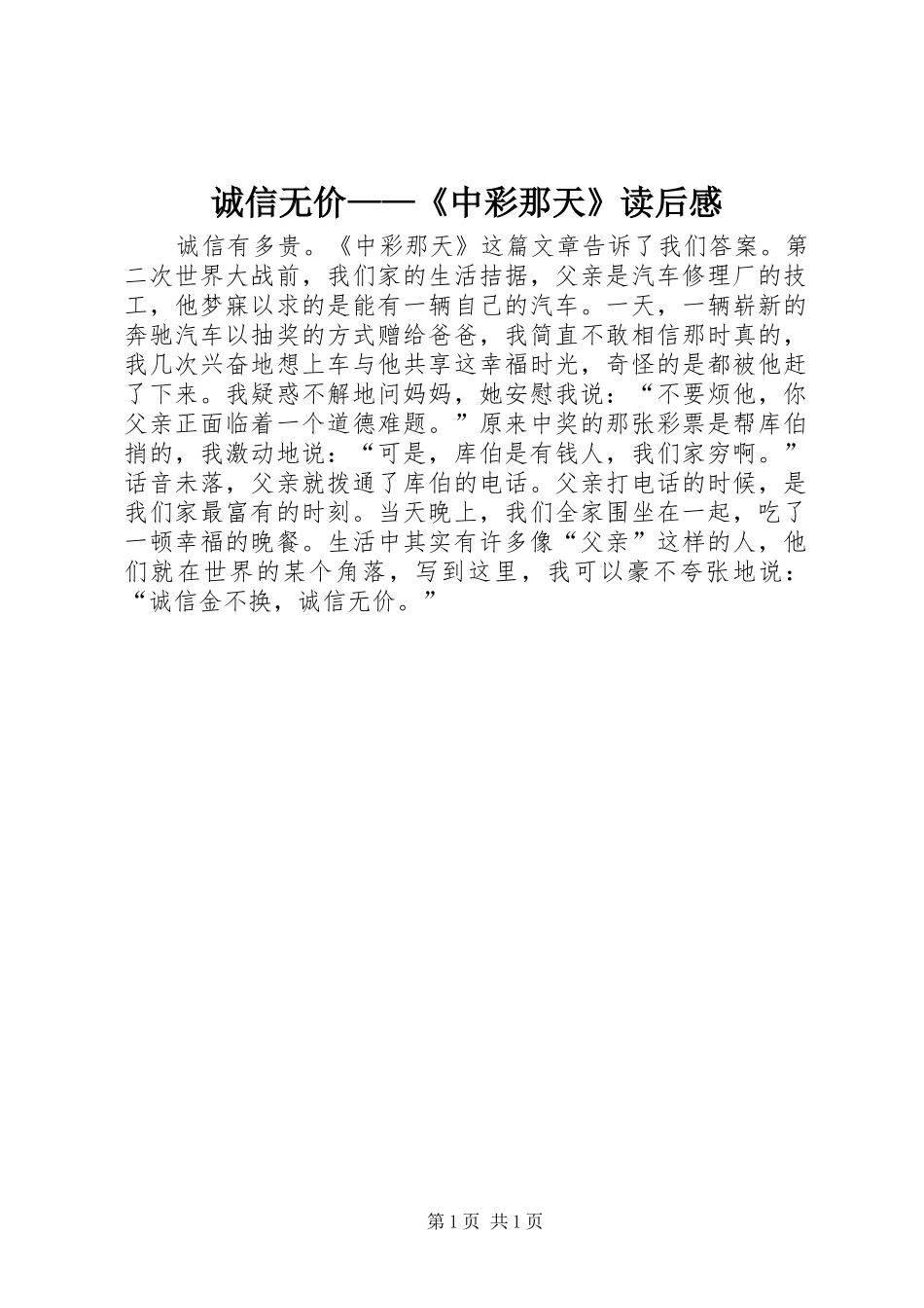 诚信无价——《中彩那天》读后感 _第1页