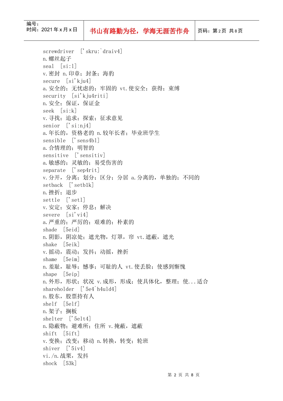 GCT工程硕士考试英语单词核心词汇 S_第2页