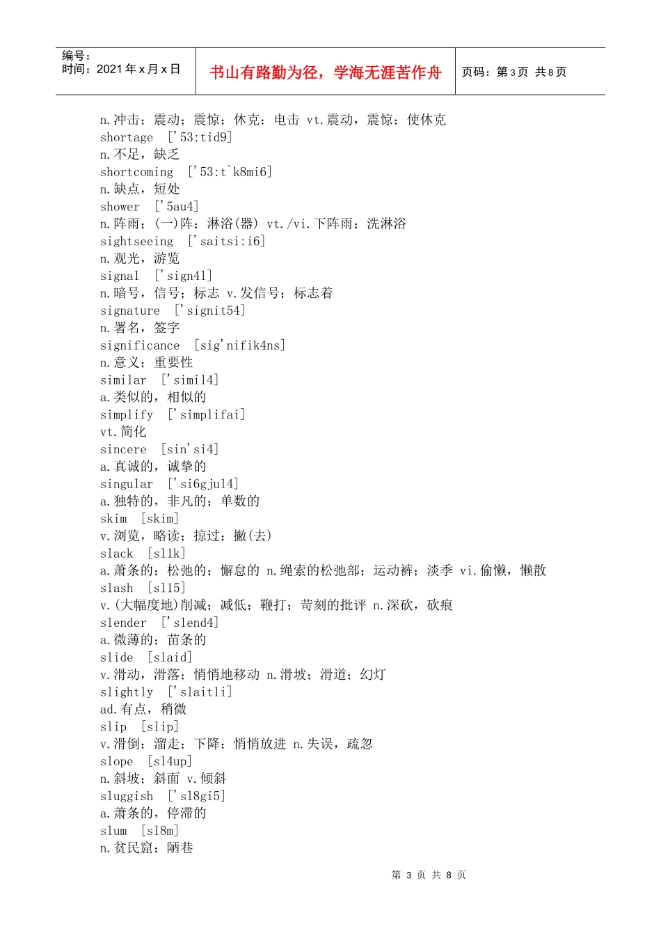 GCT工程硕士考试英语单词核心词汇 S_第3页