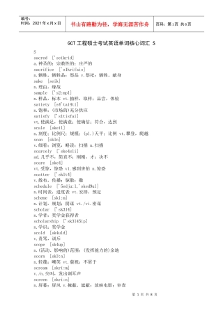 GCT工程硕士考试英语单词核心词汇 S