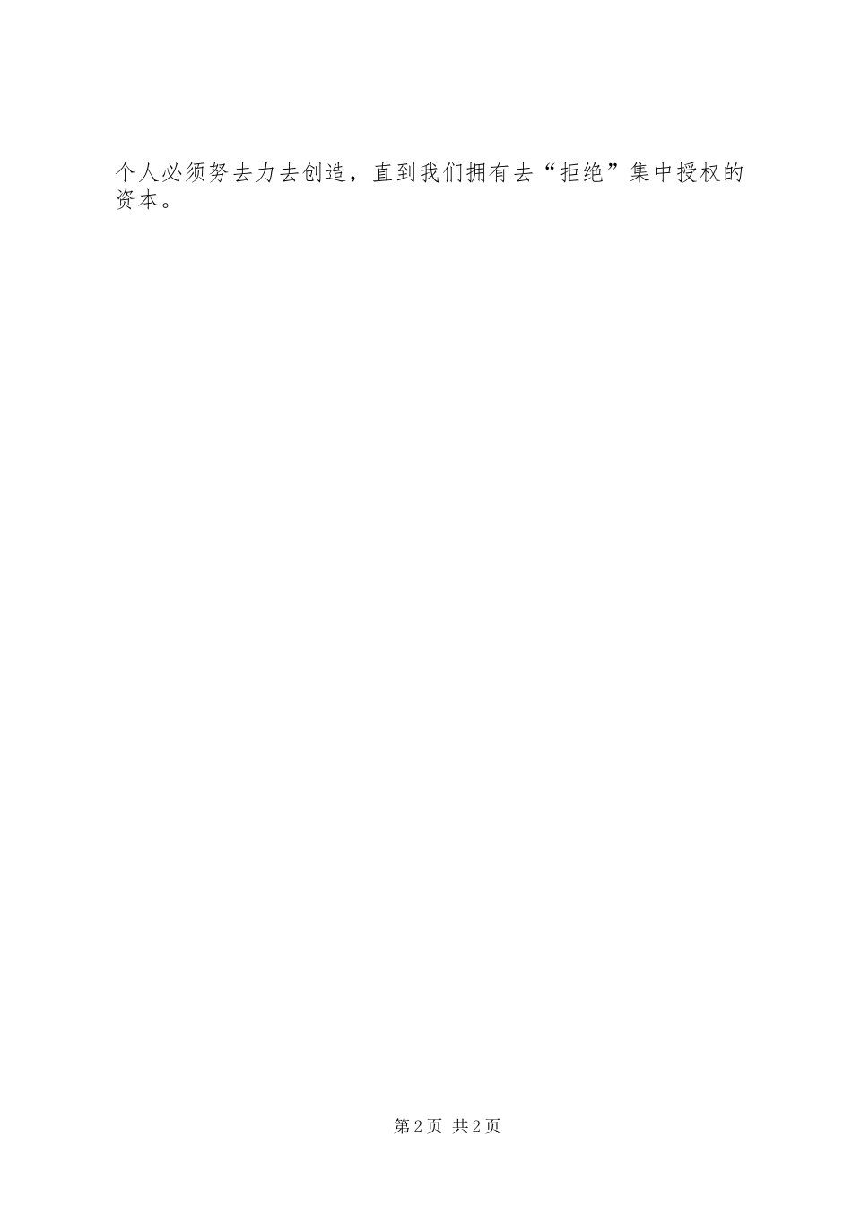 《集中授权》观后感 _第2页