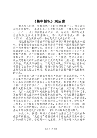 《集中授权》观后感 