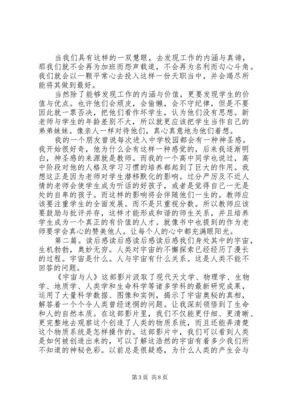 读后感20XX年字_第3页