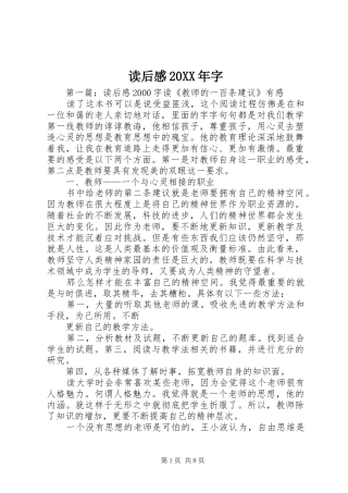 读后感20XX年字