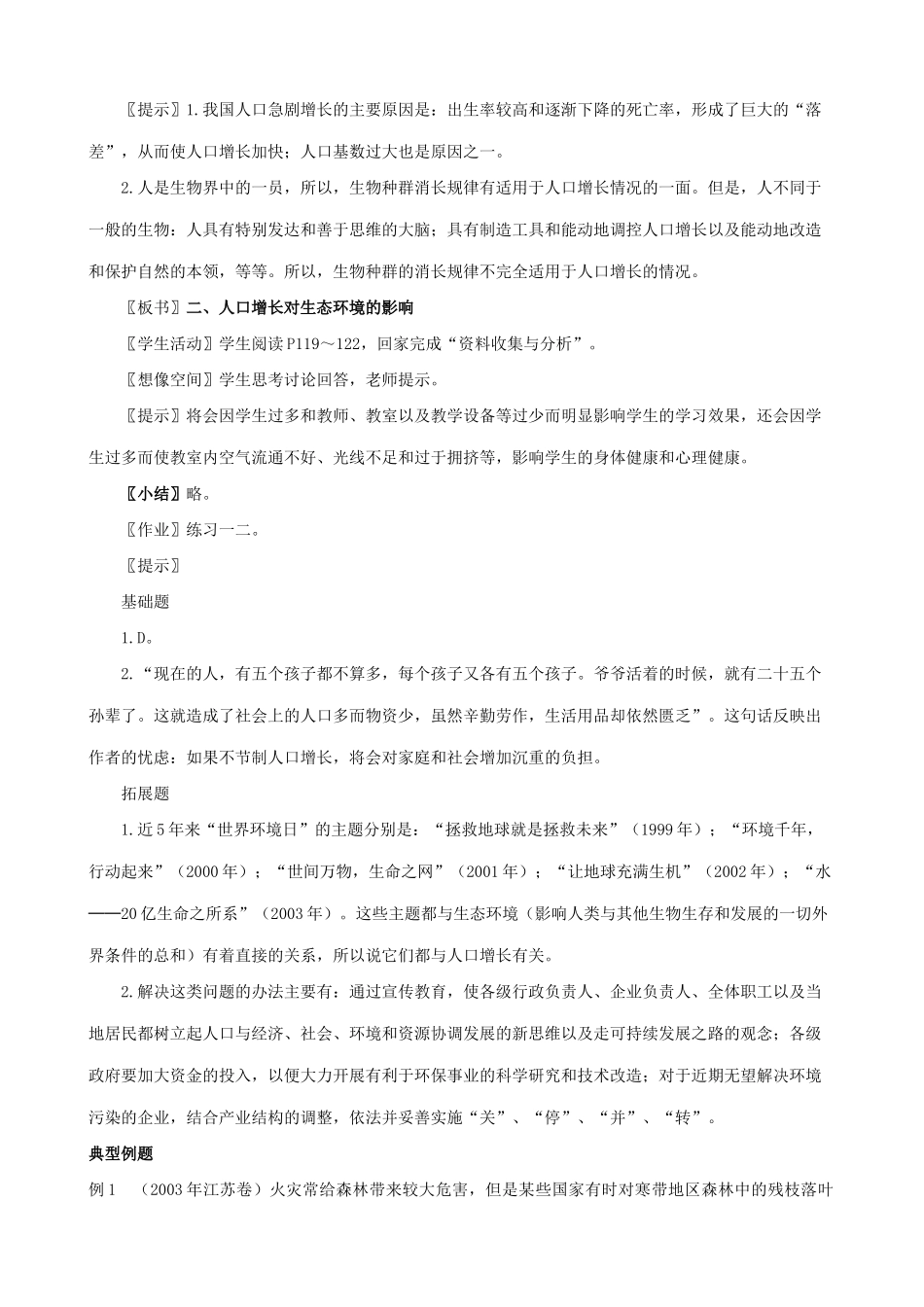 高中生物人口增长对生态环境的影响教案 新课标 人教版 必修3_第2页