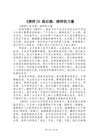 《榜样2》观后感：榜样的力量 (8)