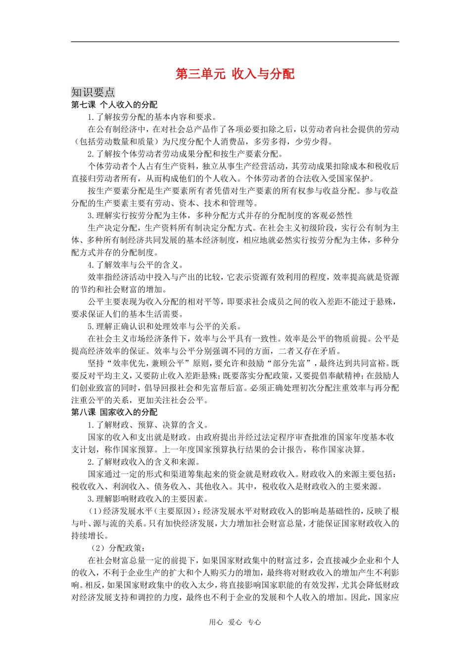 高三政治：第三单元《收入与分配》教案（新人教版必修1）_第1页