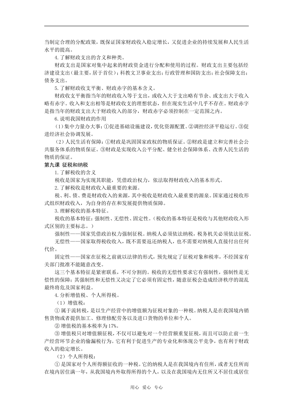 高三政治：第三单元《收入与分配》教案（新人教版必修1）_第2页
