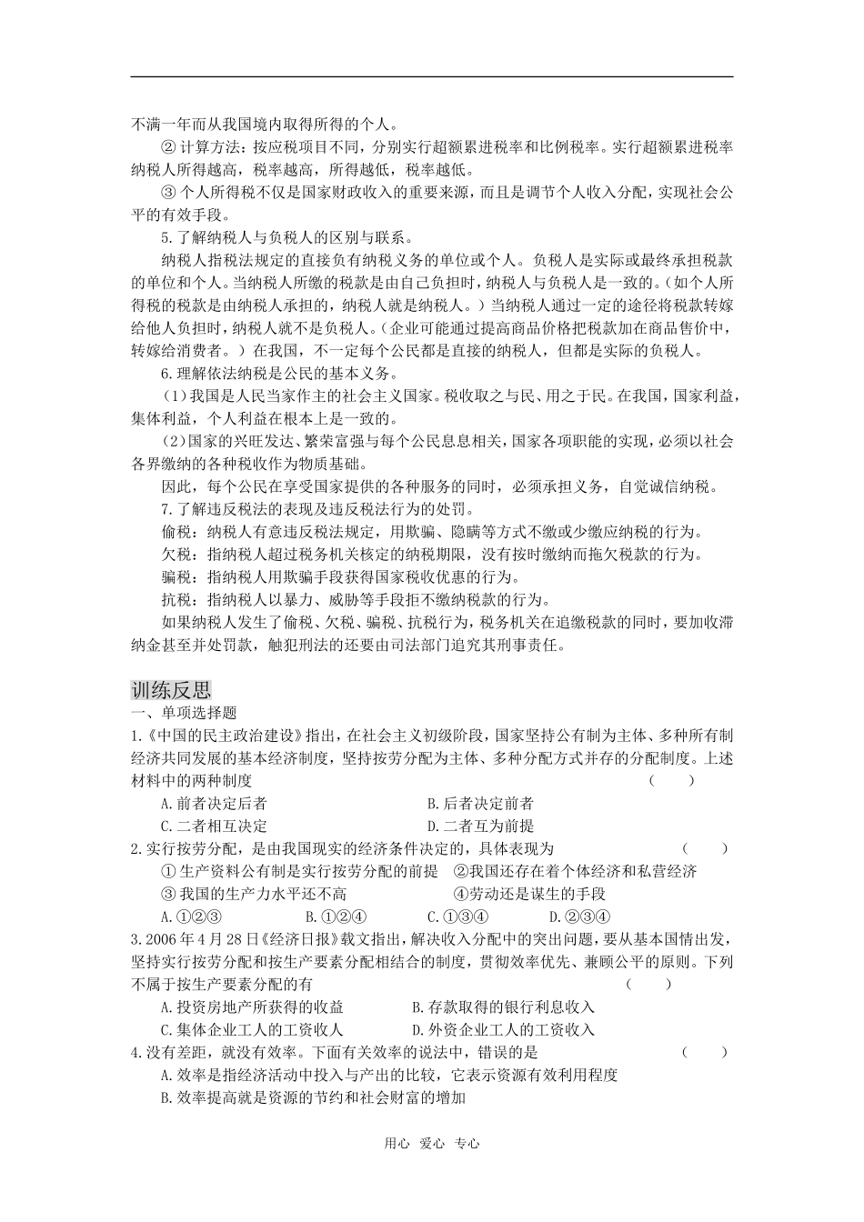 高三政治：第三单元《收入与分配》教案（新人教版必修1）_第3页