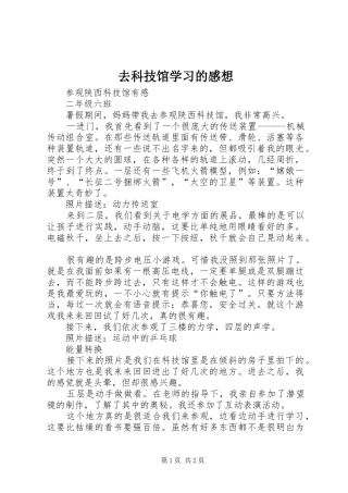 去科技馆学习的感想 