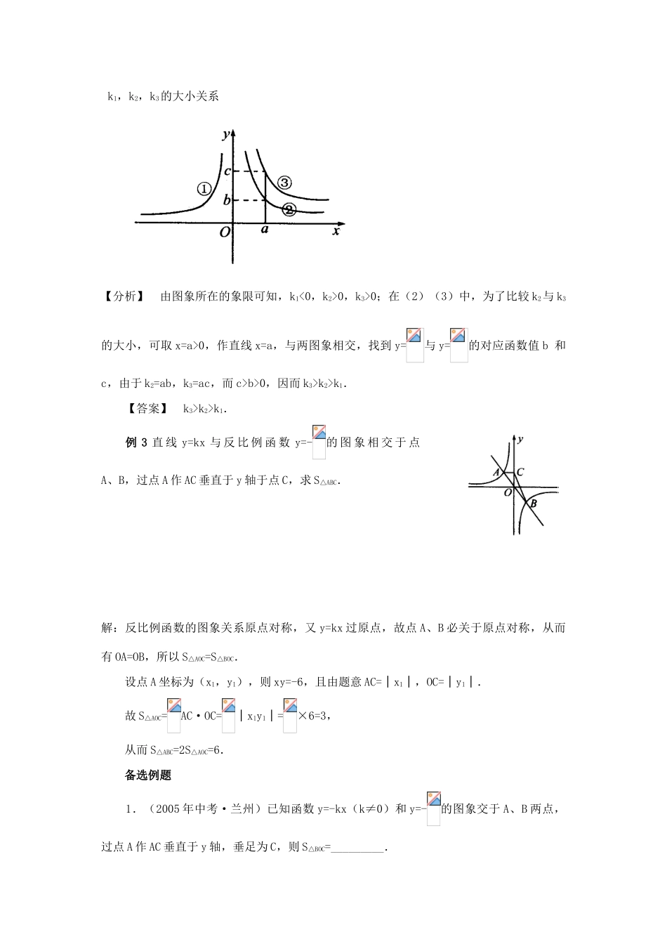九年级数学下册 反比例函数的图象和性质(第2课时)教案 湘教版_第2页