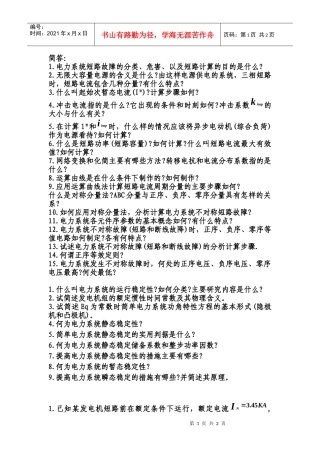 1电力系统短路故障的分类