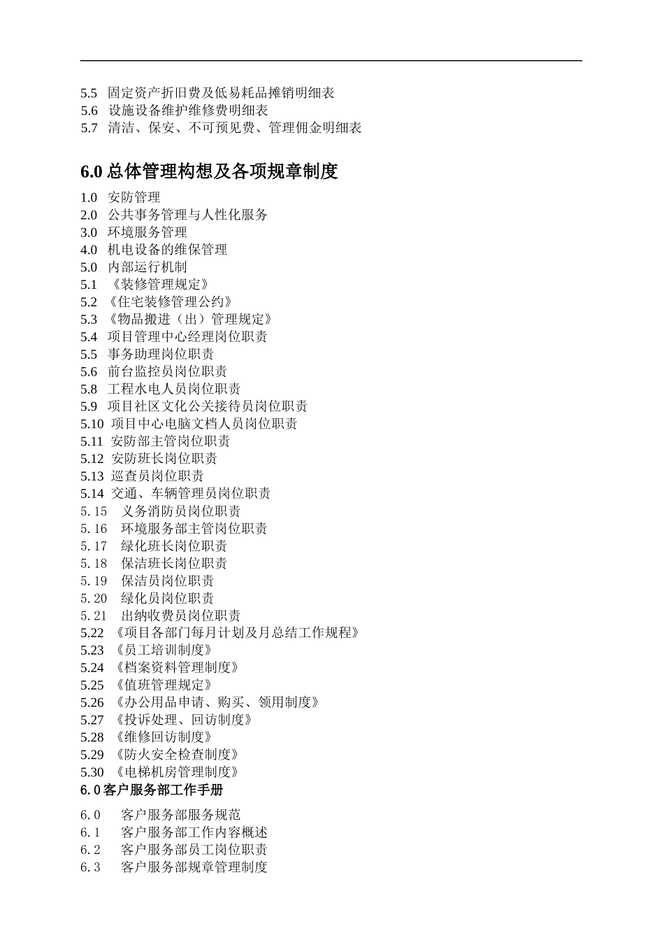 住宅小区物业管理方案_第2页