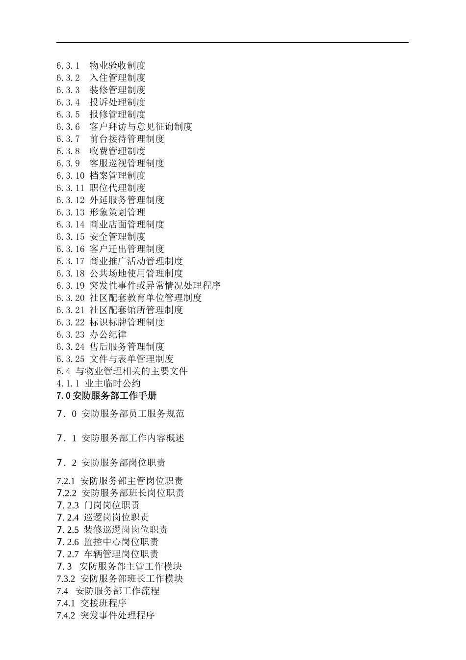 住宅小区物业管理方案_第3页