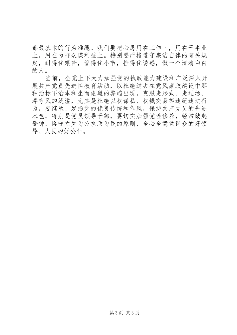 反腐倡廉警示教育观后感 _第3页