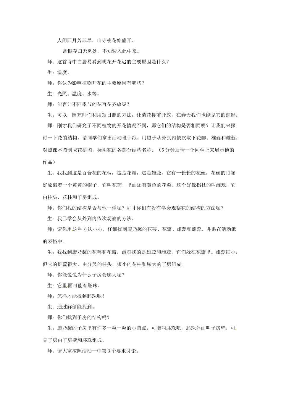 七年级生物上册 5.5 植物的开花和结果（第1课时）教案 苏教版_第3页