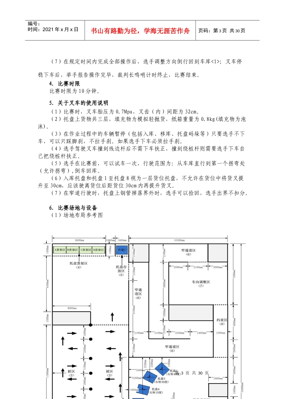 9-12“现代物流中心作业”,“物流单证”,“物流运输作_第3页