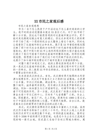 XX市民之家观后感 