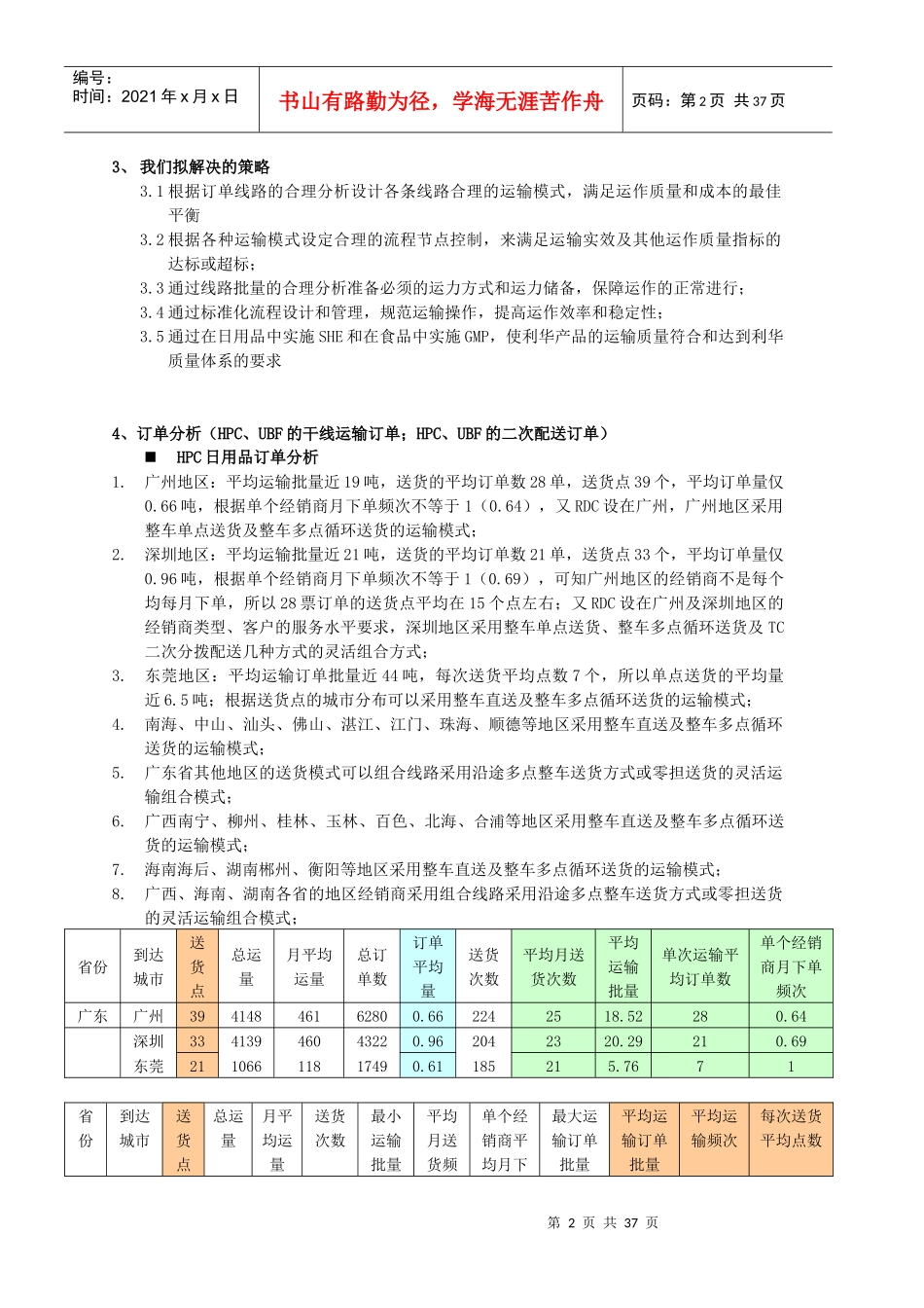 利华华南RDC运输解决方案FINAL_第2页
