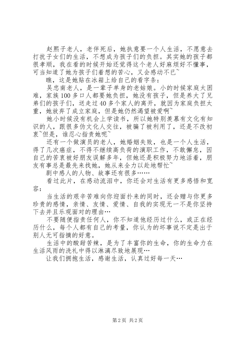 《我亲爱的朋友们》观后感 _第2页