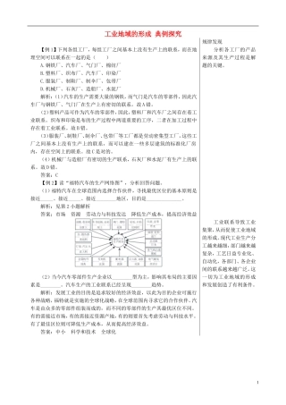 高中地理 4.2 工业地域的形成典例探究 新人教版必修2