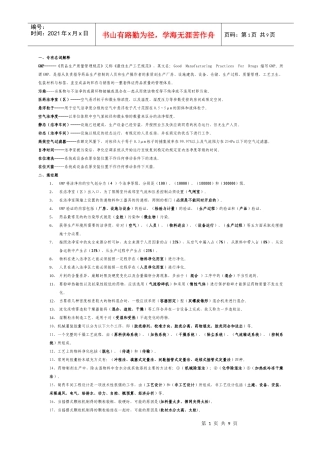 XXXX-药厂设备复习提纲