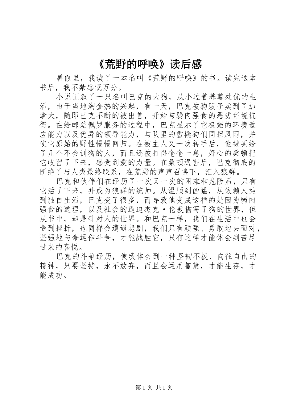 《荒野的呼唤》读后感 _第1页