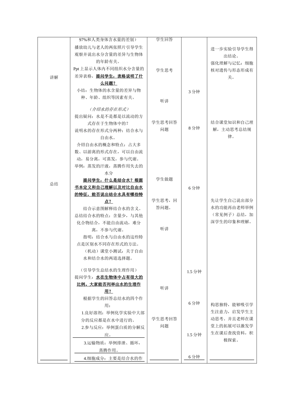 高中生物《无机物》教案4 浙教版必修1_第3页