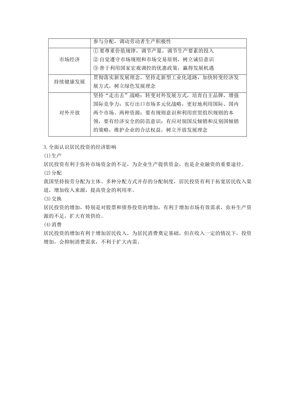 （鲁京津琼专用）高考政治大一轮复习 第二单元 生产、劳动与经营单元综合提升 核心知识整合讲义-人教版高三全册政治教案_第2页