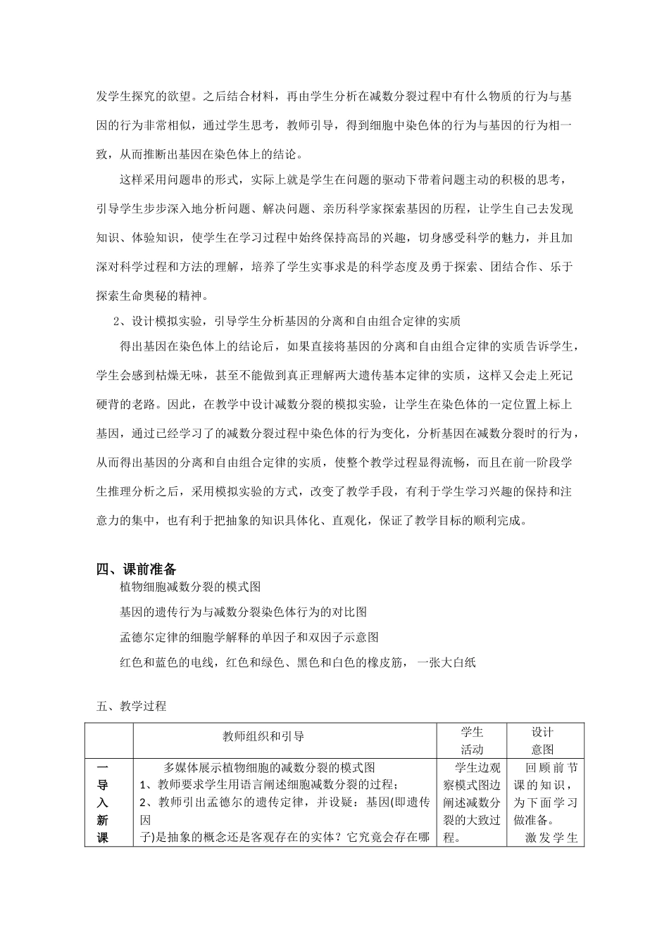 高中生物：2.2 遗传的性染色体学说 教案 浙科版必修2_第2页