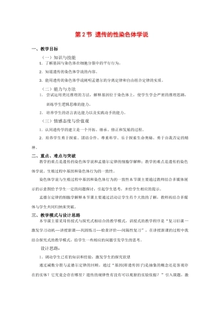 高中生物：2.2 遗传的性染色体学说 教案 浙科版必修2