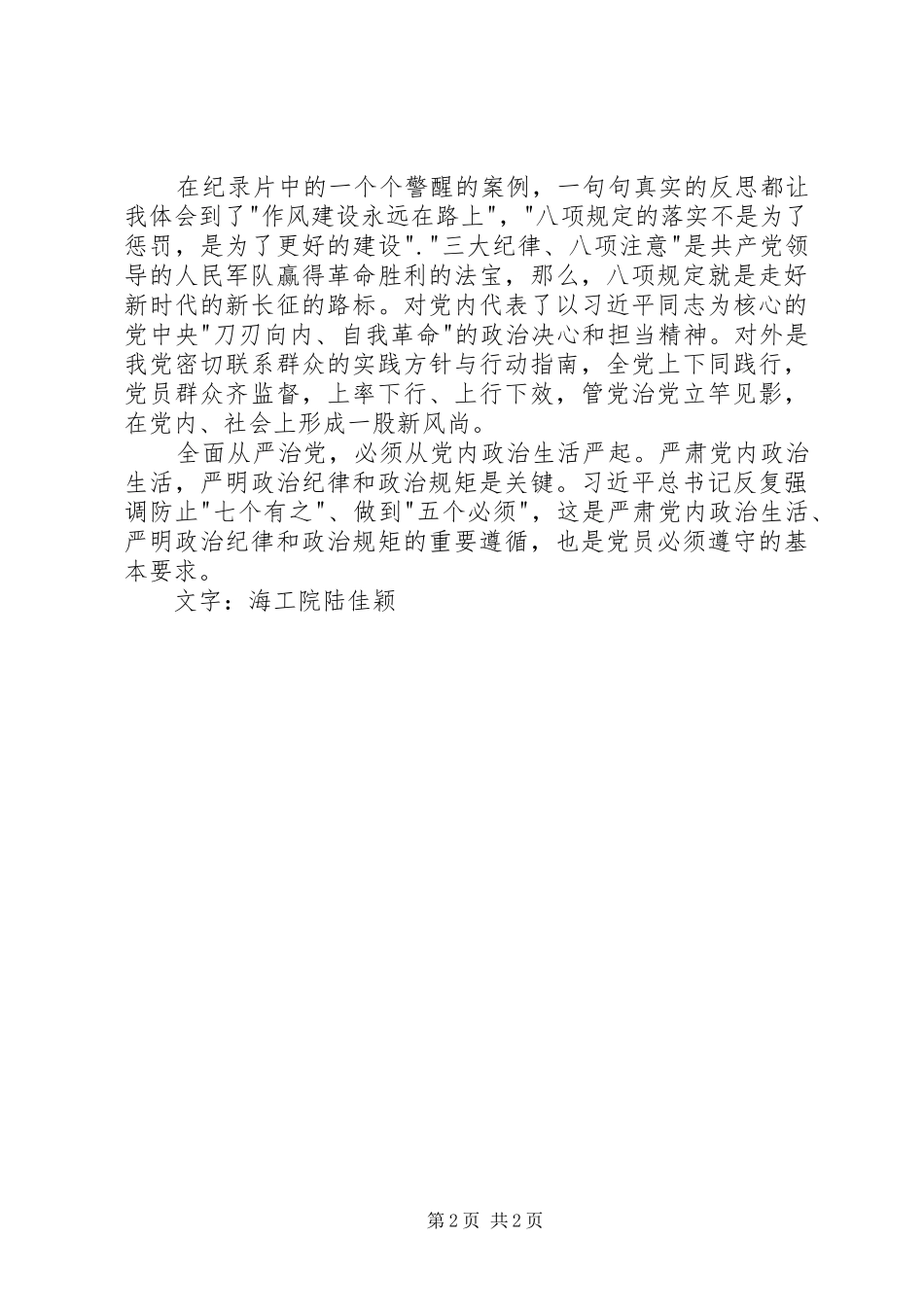 《正风肃纪纪实》纪录片观后感 _第2页